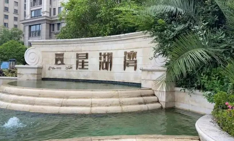 星湖灣項目1#樓、2#樓空調設備采...